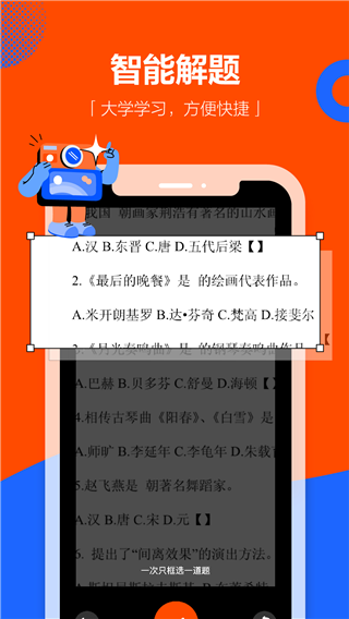 学小易搜题最新版图1