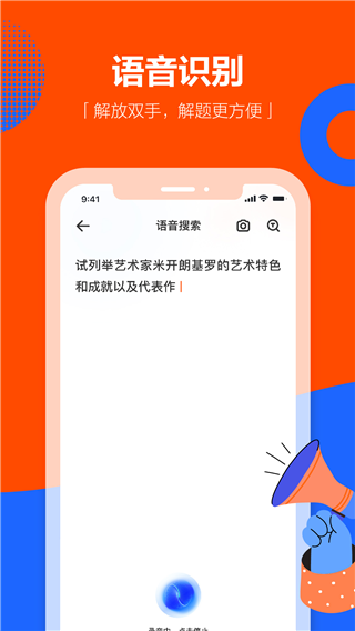 学小易搜题最新版图2