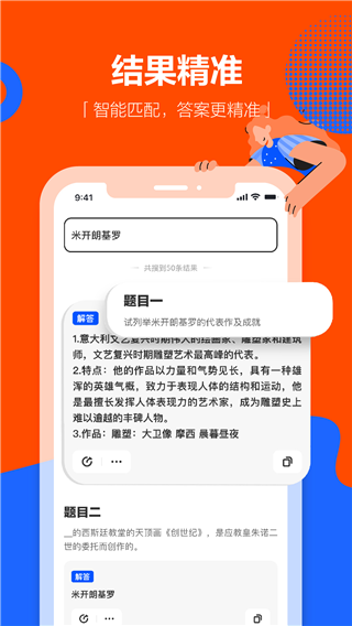 学小易搜题最新版图3