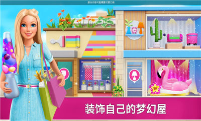 芭比梦幻屋历险记最新版图2