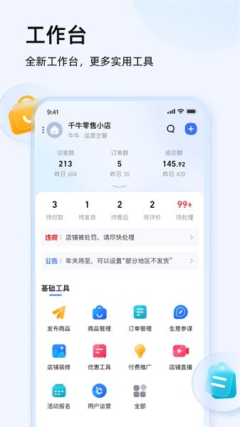 千牛商家工作台手机版图2