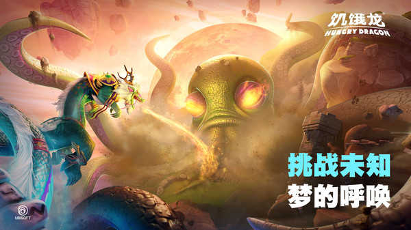 饥饿龙国际服图1