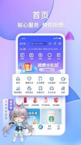 买单吧app官方版图2