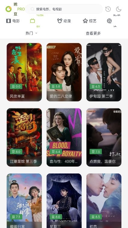 豌豆Pro影视最新版图2