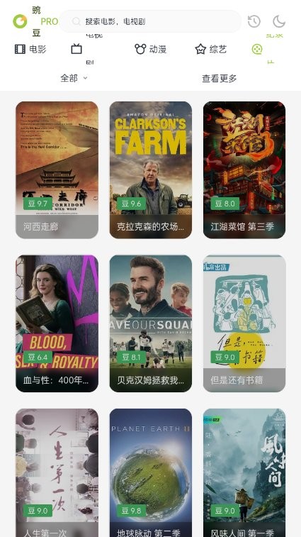 豌豆Pro影视最新版图3