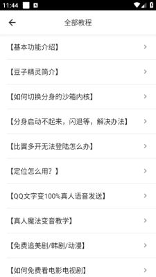 比翼多开最新版图1
