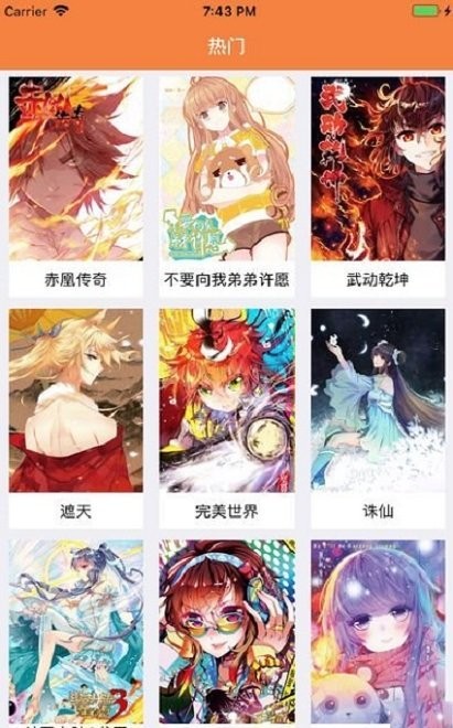 漫画星球手机版图3