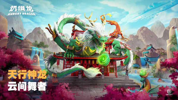 饥饿龙国际服图4