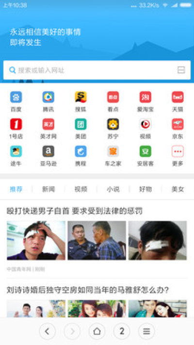 小米浏览器app最新版图3