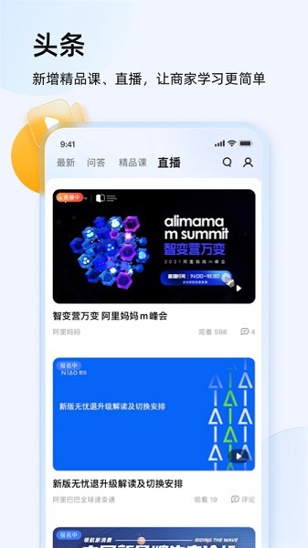 千牛商家工作台手机版图3