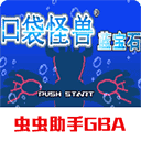 口袋妖怪蓝宝石386 v1.0.0