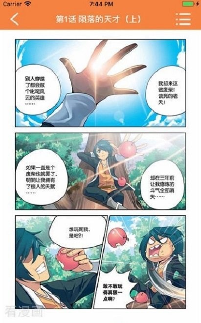 漫画星球手机版图1