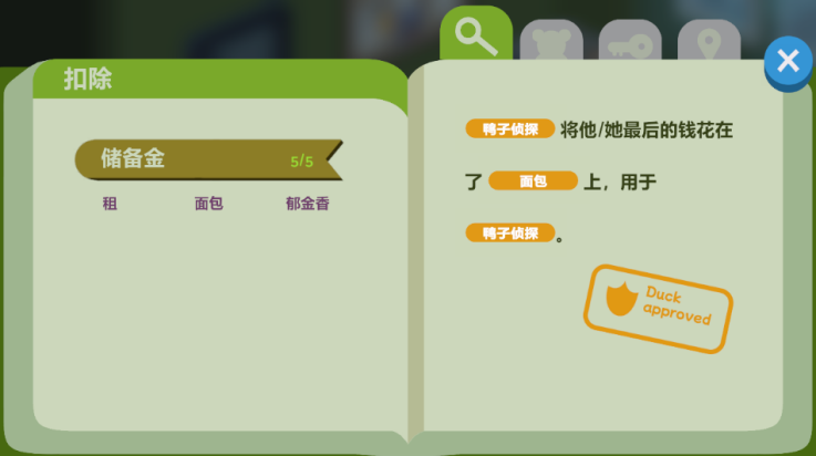 鸭子侦探中文版图1