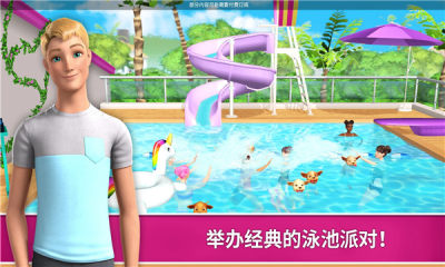 芭比梦幻屋历险记最新版图3
