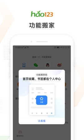 hao123浏览器手机版图3