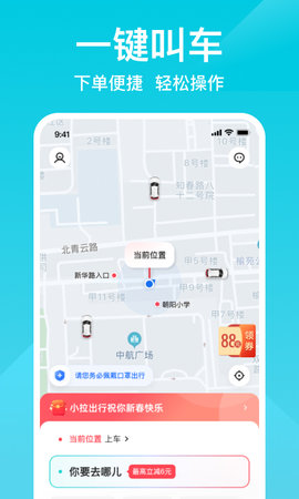 小拉出行司机版图1