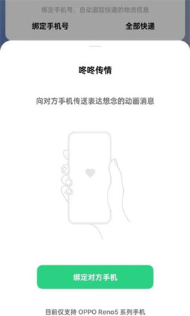 咚咚传情官方版图1