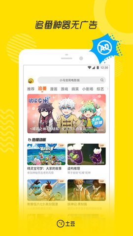 土豆视频免费图1