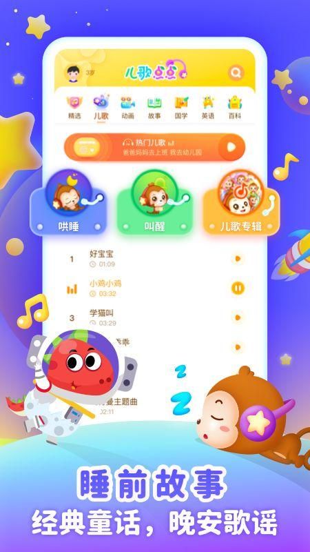儿歌点点最新版图1