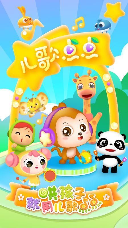 儿歌点点最新版图2