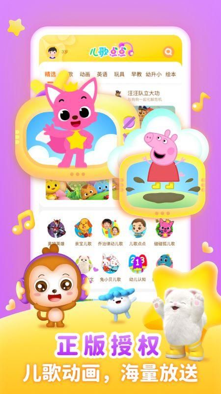 儿歌点点最新版图3