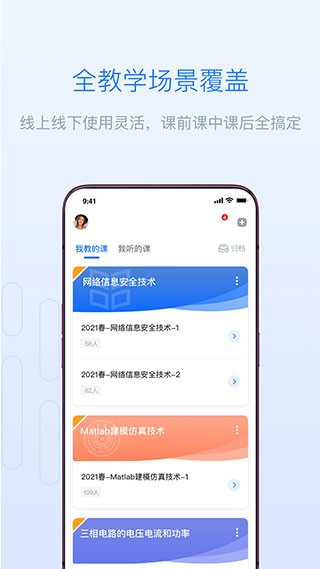 长江雨课堂最新版图2