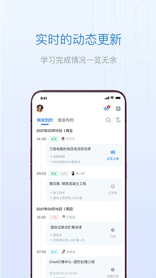 长江雨课堂最新版图3