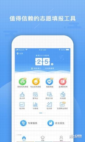 志愿优录app官方版图1