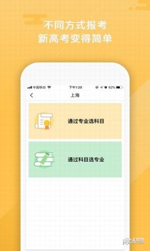 志愿优录app官方版图2