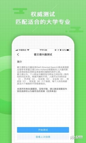 志愿优录app官方版图3