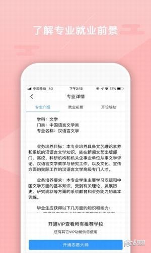 志愿优录app官方版图4