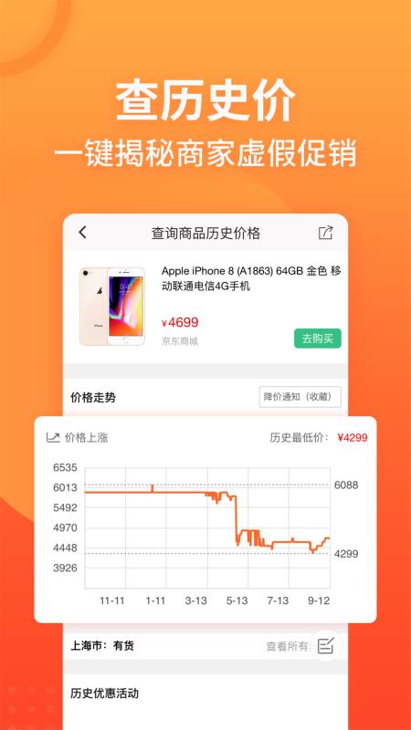 慢慢买app图1