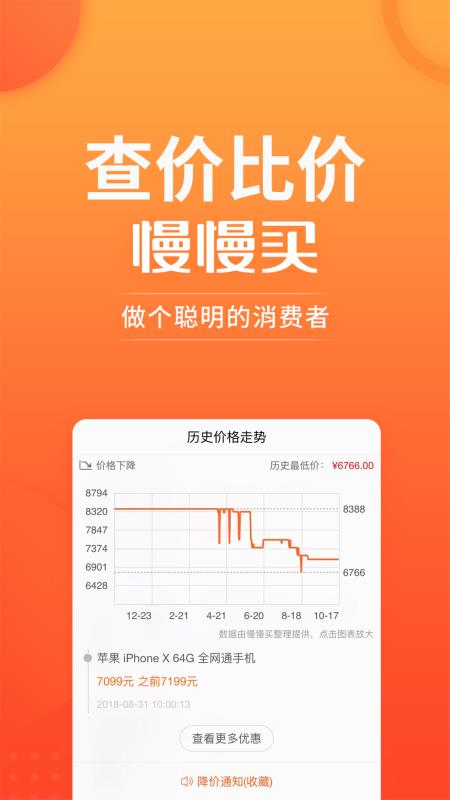 慢慢买app图3