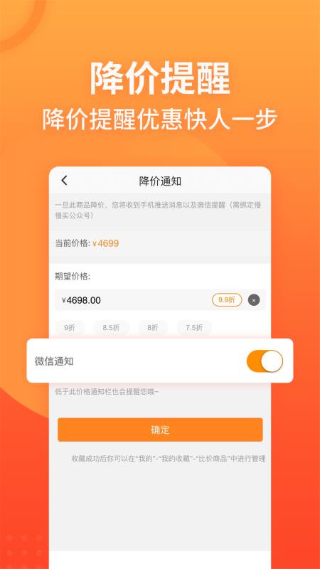 慢慢买app图4