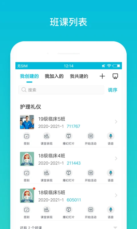 蓝墨云班课app图1
