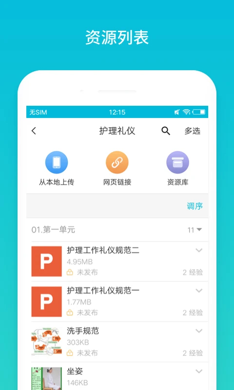蓝墨云班课app图2
