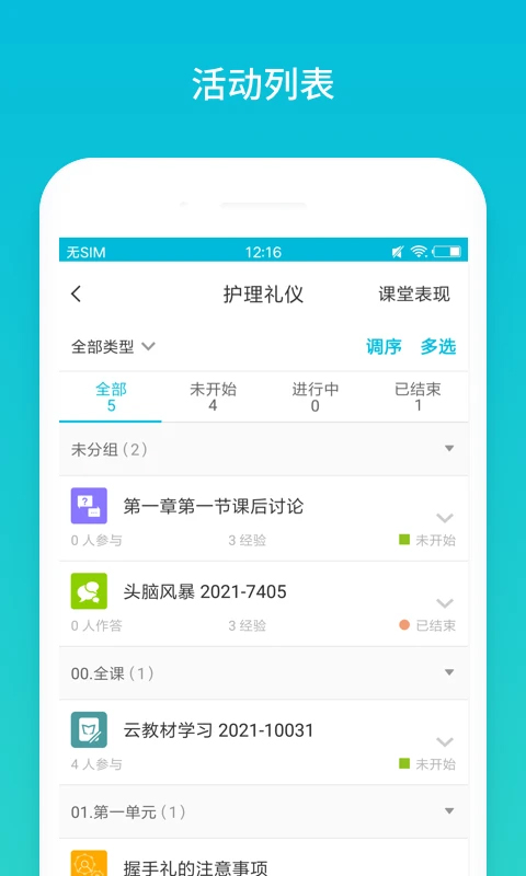 蓝墨云班课app图4