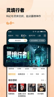 懒人听书极速版图1