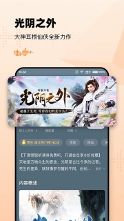 懒人听书极速版图4