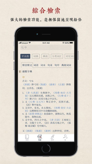 搜韵诗词官网版图5