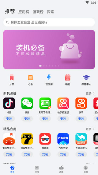 华为荣耀应用市场最新版图1