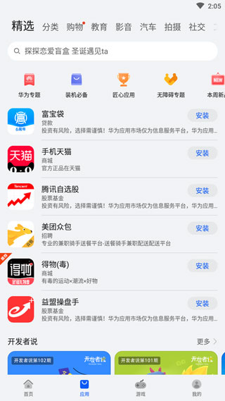 华为荣耀应用市场最新版图2