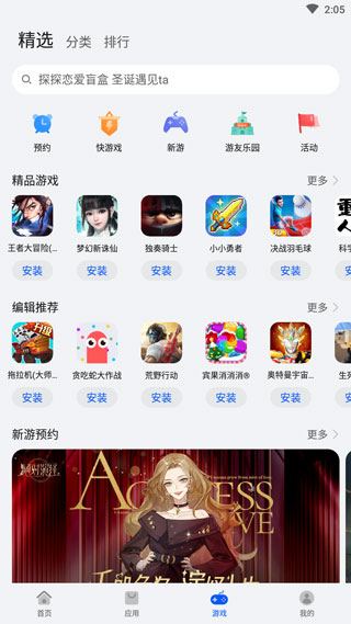 华为荣耀应用市场最新版图3