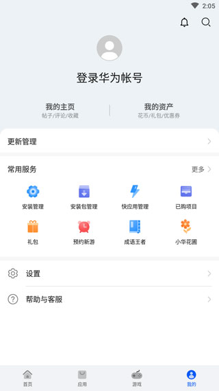 华为荣耀应用市场最新版图4