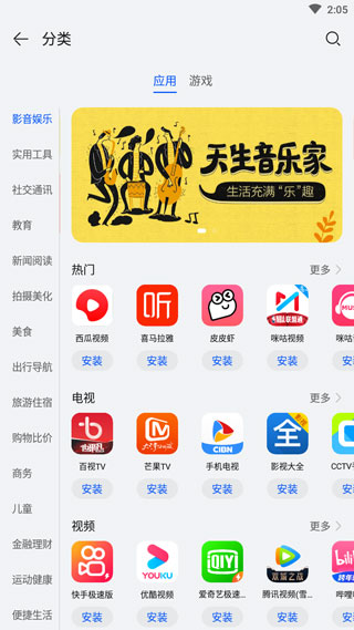 华为荣耀应用市场最新版图5