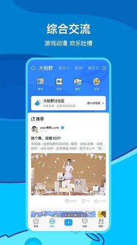 Hoyolab米游社国际服图1