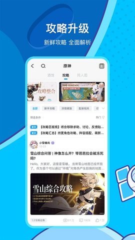 Hoyolab米游社国际服图3