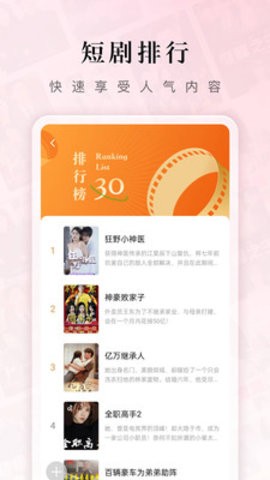 红果短剧最新版图1