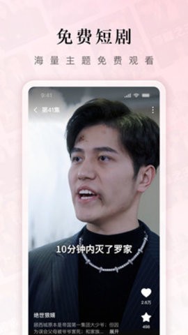 红果短剧最新版图2