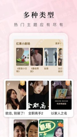 红果短剧最新版图3